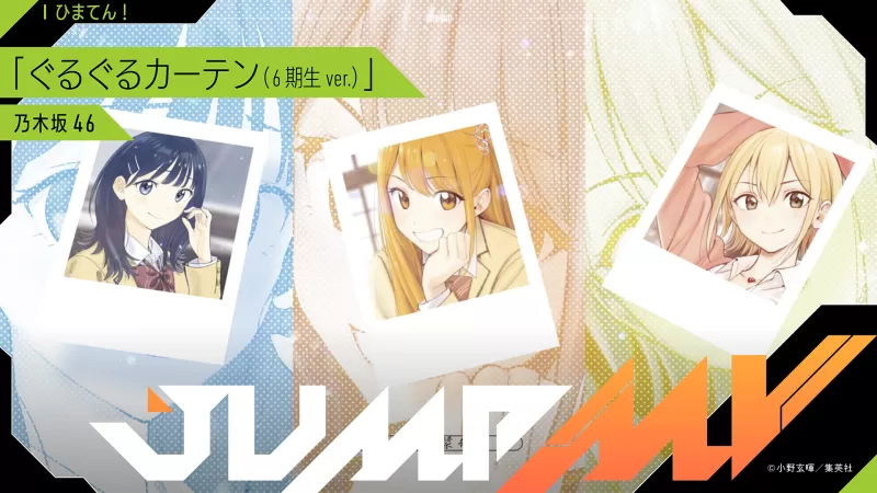 Nogizaka46:n 6. sukupolvi äänittää 'Guruguru Curtain' -kappaleen 'Himaten!' -JUMP MV:lle