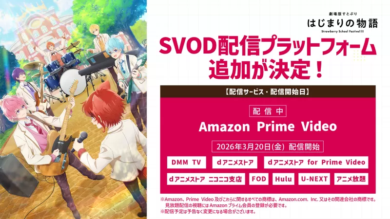 Anime film Strawberry Prince stiže na Amazon Prime Video širom svijeta
