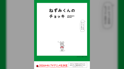 টোকিও স্কা প্যারাডাইজ অর্কেস্ট্রা, মুরো সউয়োশি, সাকানা-কুন পরিবেশন করবে 'নেজুমি-কুন নো চোক্কি' অ্যানিমের থিম