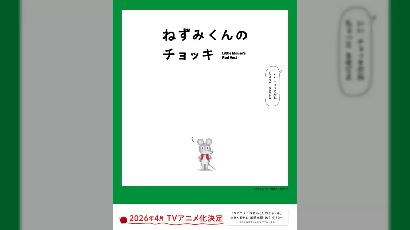 Tokyo Ska Paradise Orchestra, Muro Tsuyoshi és Sakana-kun készítik a 'Nezumi-kun no Chokki' anime főcímdalát