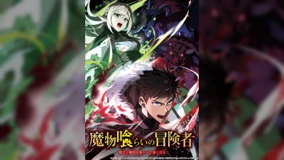 টিভি অ্যানিমে 'মনস্টার ইটার অ্যাডভেঞ্চারার' প্রকাশ করেছে এনইই-এর ওপি, নতুন টিজার