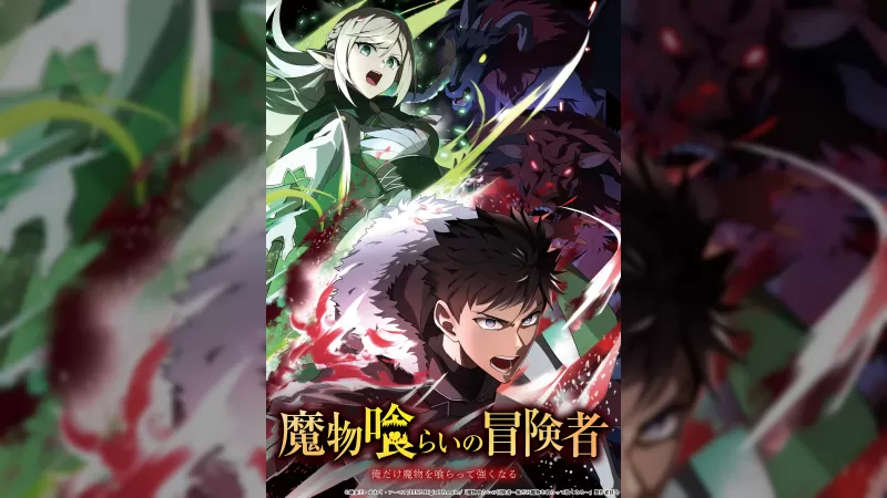 टीवी एनिमे 'मॉन्स्टर ईटर एडवेंचरर' का ओपनिंग थीम NEE द्वारा, नया टीज़र जारी