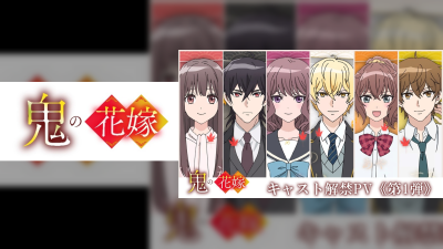 Oni no Hanayome Anime Reveals Cast, Visuals for 2026 Adaptation