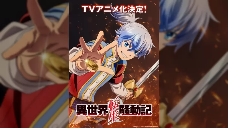 'Isekai Tensei Soudouki' लाइट नॉवेल को टीवी एनिमे अडाप्टेशन मिल रहा है