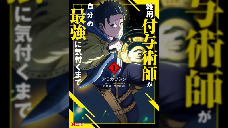 TV anime pre seriál Kým si Mágiu uvalujúci domáce práce nepremôže svoju vlastnú silu ohlásený na rok 2027