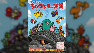 এপ্রিলে নতুন থিম সং ও কাস্ট নিয়ে ফিরছে 'চিবি গডজিলা'স কাউন্টারঅ্যাটাক' অ্যানিমে