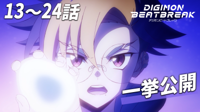 Το Digimon Beatbreak Προσφέρει Δωρεάν Μαραθώνιο Επεισοδίων 13-24 στο YouTube