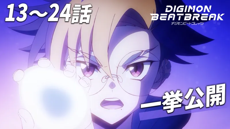 Το Digimon Beatbreak Προσφέρει Δωρεάν Μαραθώνιο Επεισοδίων 13-24 στο YouTube