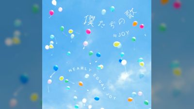 ≒JOY Releases Two New Songs Debuted at Budokan Concert