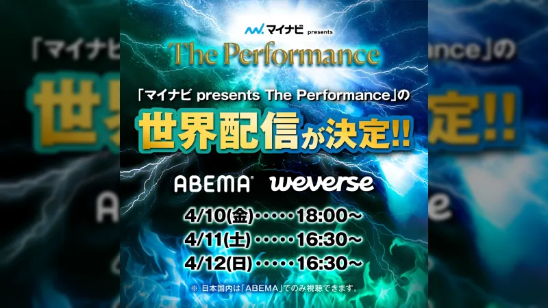 O festival The Performance transmitirase globalmente a través de Weverse