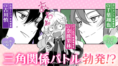 Voice Comic for 'Drunken Lady's Proposal' Manga Volume 2 Features Nobunaga Shimazaki