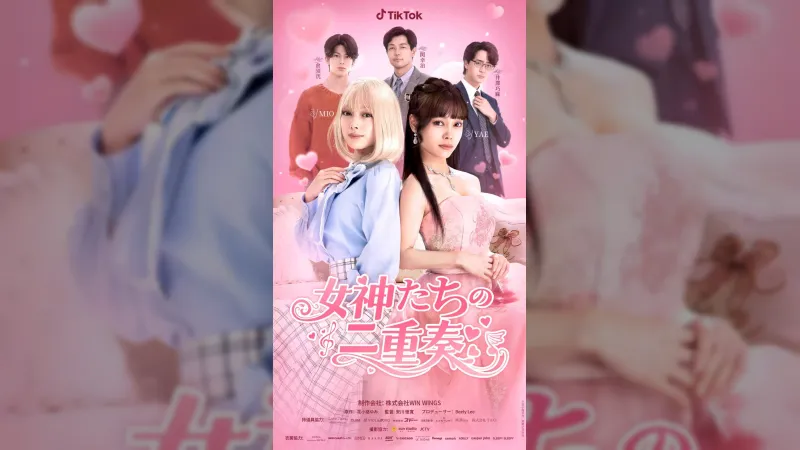 Манга 'Дуэт богинь' адаптирована в короткую дораму для TikTok с участием MIO и YAE