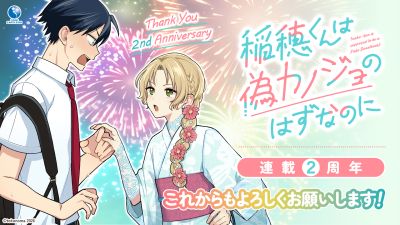 ইনাহো-কুন ওয়া নিসে কানোজো নো হাজু না নো নি মাঙ্গা ২য় বছর পূর্তি পালন করলো নতুন পিভি নিয়ে