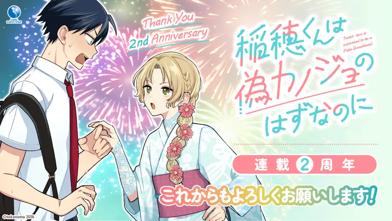 Inaho-kun wa Nise Kanojo no Hazu na no ni Marks 2nd Year with New PV