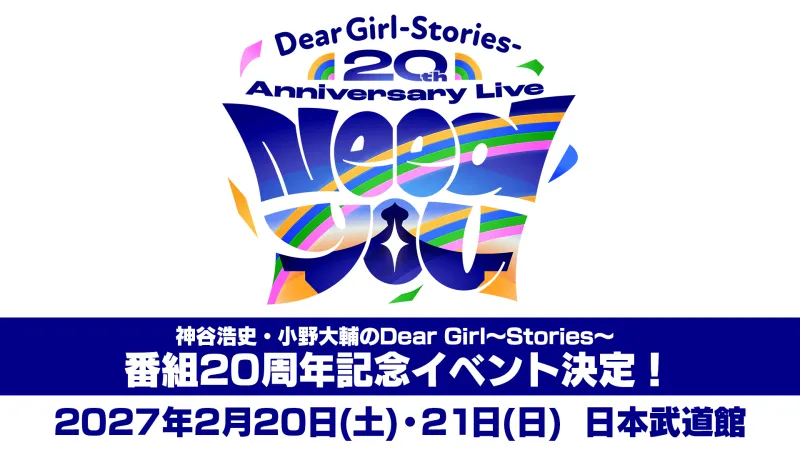 Duo Pelakon Suara Kamiya Hiroshi dan Ono Daisuke Mengumumkan Pelan 20 Tahun Anniversary untuk 'Dear Girl ~Stories~'