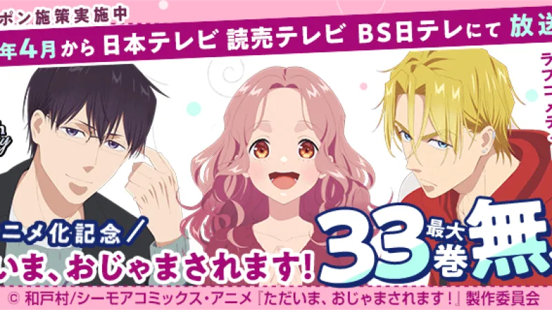 Tadaima, Ojamasa remasu! Anime bude mít premiéru 7. dubna