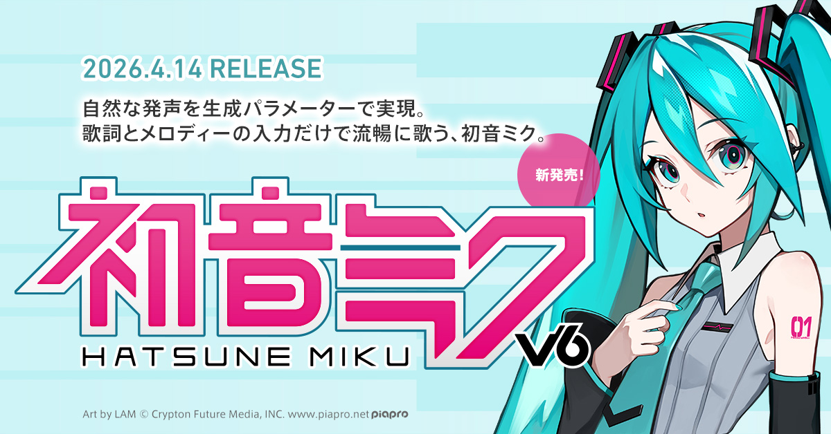 初音ミク V4X 音声合成ソフトウェア 初音ミク V6 VOCALOIDソフトウェアが発売 | Only Hits