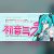 Hatsune Miku V6 Vocaloid Software Released