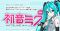 Hatsune Miku V6 Vocaloid Software Released