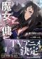 Popular Light Novel 'Witch and Mercenary' Gets 2027 TV Anime