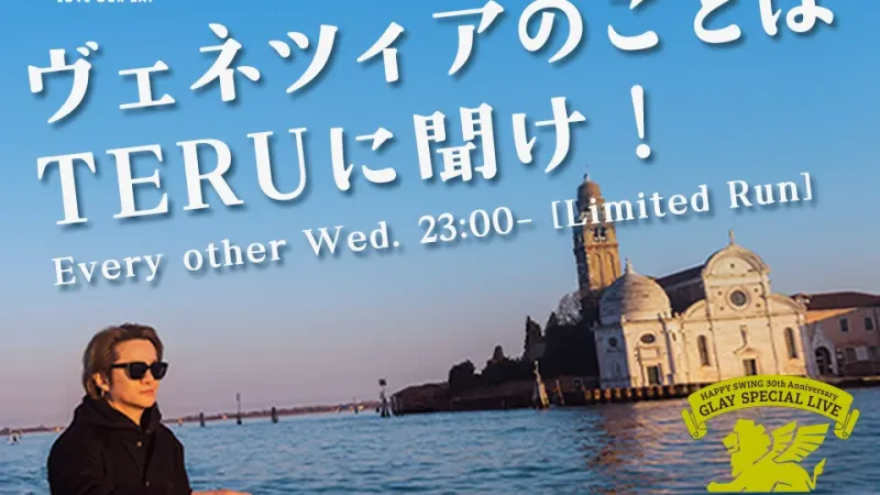 GLAY के TERU ने इतालवी संगीत समारोह के पूर्व वेनिस पॉडकास्ट शुरू किया