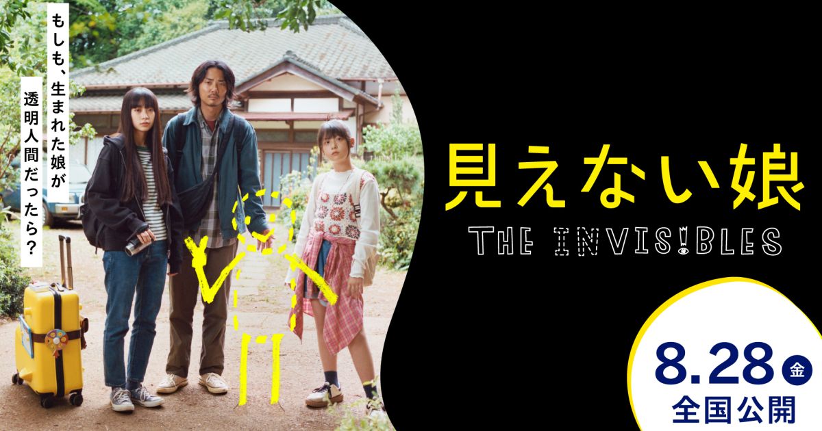 Katsuya Maiguma dalam trailer film Mienai Musume