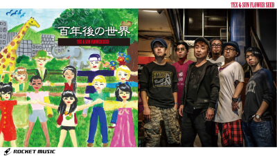 TEX & SUN FLOWER SEED-এর '100 Years Later' গানের এক্সট্রা ভার্সনের জন্য অ্যাকোস্টিক এমভি মুক্তি