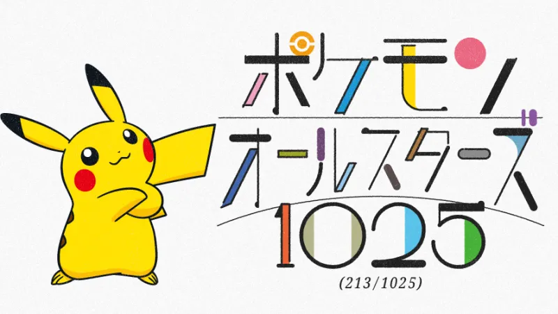 Oishi Masayoshi lance le projet 'Pokémon All Stars 1025' pour le 30e anniversaire