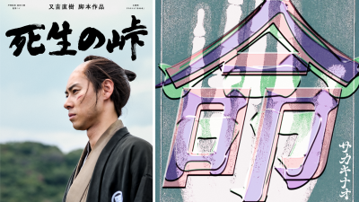 Сингълът на Сакаки Нао 'Шишей но Тоге' е избран за Short Shorts Film Festival 2026