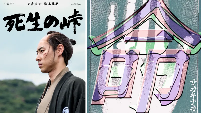 Sakaki Nao 'Shisei no Toge' című műve a Short Shorts Film Festival 2026 válogatásában