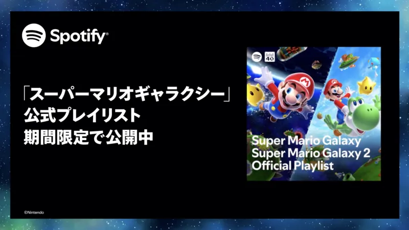 انتشار موسیقی‌های سوپر ماریو گالکسی در اسپاتیفای برای مدت محدود