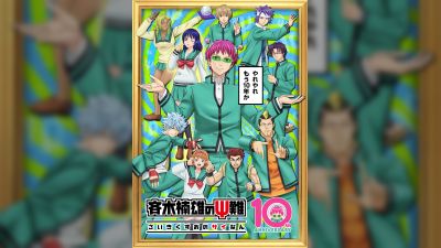 Саики К-нын Өмүрүнүн Фажыралык Окуясы Анимациясы 10-жылдыгына даярданууларды жарыялады