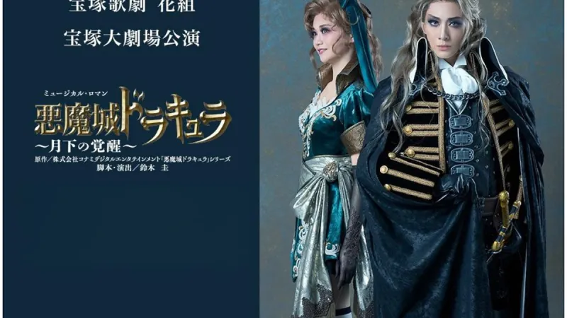 Альбом мюзикла 'Castlevania' Takarazuka Revue випущено на Apple Music у міжнародному масштабі