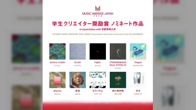 MUSIC AWARDS JAPAN 2026 نامزدهای جدید چالش دانشجویی آهنگسازان را اعلام کرد