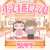 Koresawa to release new anime ending theme 'zutto Ichiban ni Shite ne'