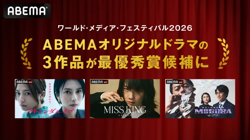 ABEMA-dramaer 'Scandal Eve', 'MISS KING', 'MOGURA' nomineret til World Media Festival