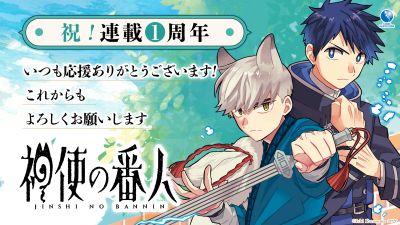 Manga 'Jinshi no Bannin' Marks 1st Year with Animated Short