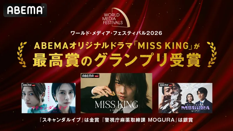 Non's 'MISS KING' победила на World Media Festival