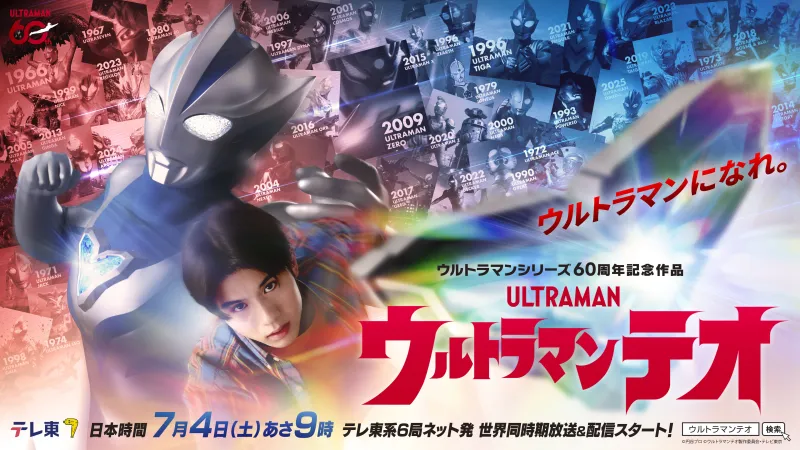Ultraman Teo revela o elenco principal e un monstrillo mascota para a serie do 60 aniversario