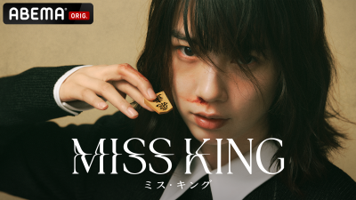 Το δράμα 'MISS KING' κερδίζει το κορυφαίο βραβείο στο World Media Festival της Γερμανίας
