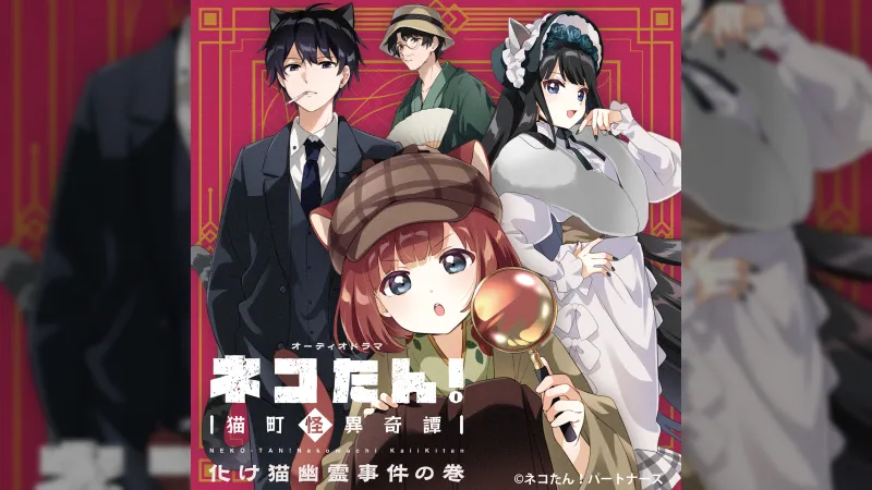 Nekomachi Lollipop!' Imepakete ya Audiomu Drama ya 'Nekotan!'