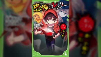 Το Horror Collector Manga Φτάνει 1 Εκατ. Απονομές, Ανακοινώθηκε Τηλεοπτική Anime Προσαρμογή για το 2026