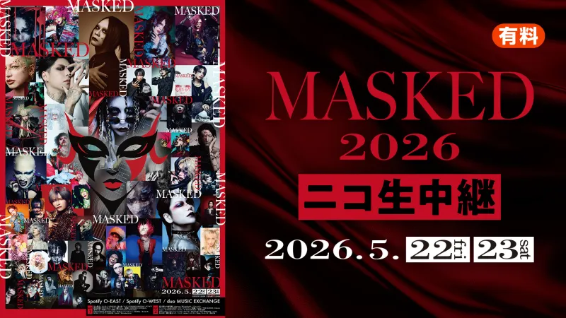 비주얼 계이 서킷 이벤트 'MASKED 2026' 니코니코에서 단독 생중계