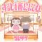 Koresawa releases anime ending theme 'Zutto Ichiban ni Shite ne'