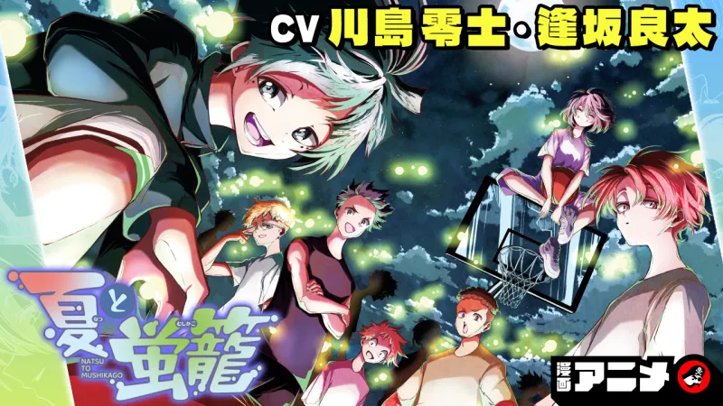 Shonen Jump Lancarkan Promo Animasi untuk 'Natsu to Hotarugari'