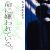 Kanzaki Iori's Hit Vocaloid Song 'Inochi ni Kirawareteiru.' Gets Novel Adaptation