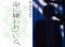 Kanzaki Iori's Hit Vocaloid Song 'Inochi ni Kirawareteiru.' Gets Novel Adaptation