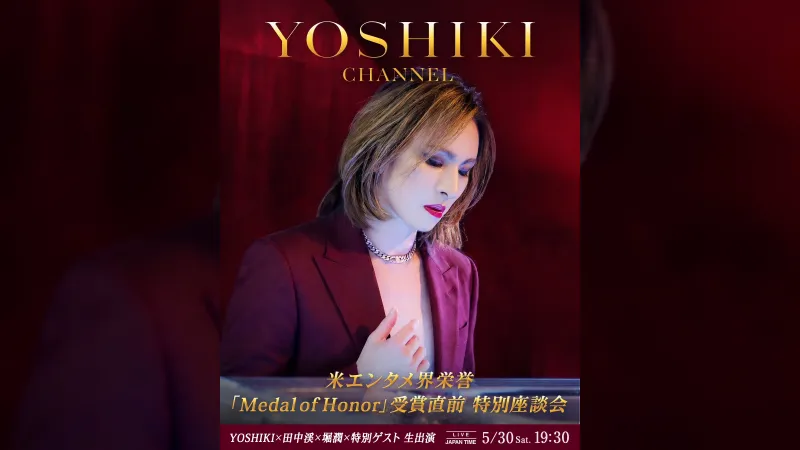 YOSHIKI যুক্তরাষ্ট্রের মেডেল অফ অনার পেতে যাচ্ছেন, পুরস্কার-পূর্ব আলোচনা সরাসরি স্ট্রিম হবে