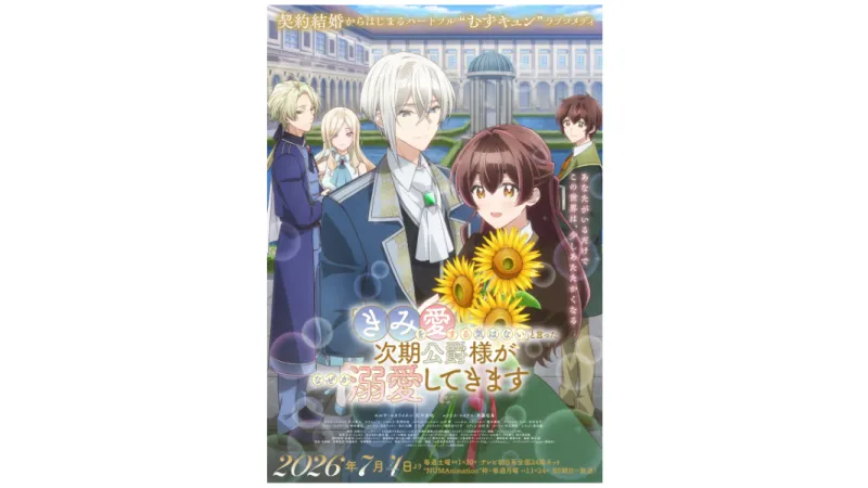Anime 'Kimi Ai' Reveals PV, Theme Songs, July 4 Broadcast