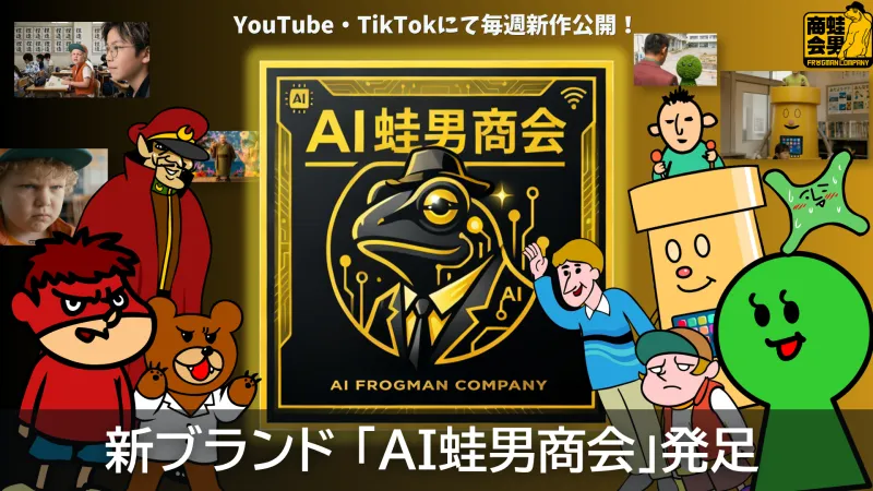 FROGMAN 推出 AI 品牌，旨在复兴 Flash 动画系列